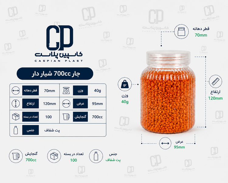جار ۷۰۰ سیسی شیاردار