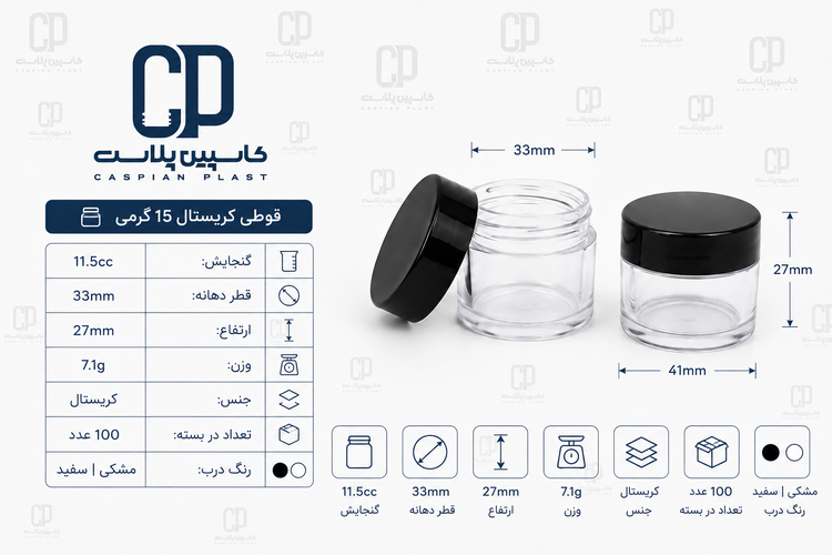 قوطی کریستال ۱۵ گرمی