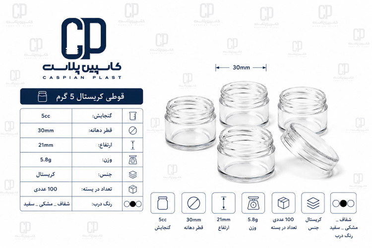 قوطی کریستال ۵ گرمی