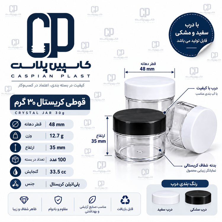 قوطی کریستال ۳۰ گرمی